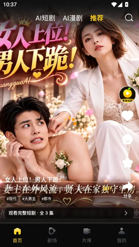 黄果app 短剧与频道